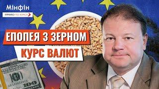 Конфлікт України та Польщі, які наслідки для економіки України  та що буде з курсом долара та євро