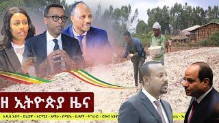 Ethiopia ዘ ኢትዮጵያ የዕለቱ ዜና | The Ethiopia Daily Ethiopia News October 13, 2024