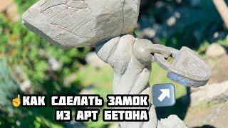 ️Как сделать замок  из Арт бетона на цветочнике