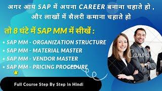 SAP MM full Training in  hindi - sap mm full course - - SAP MM Full Tutorial hindi version.