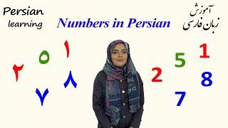 Numbers in Persian | How to Count in Farsi Language | Farsi numbers | اعداد فارسی برای کودکان