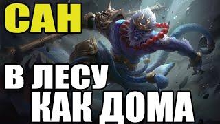  КАК ИГРАЕТ ТОП МИРА САН  ГАЙД НА САНА  Мобайл легенд  Mobile legends 