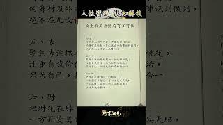 女生真正开悟有多可怕（2） #认知 #人生感悟