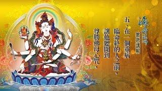 佛頂尊勝陀羅尼(僧眾版)七次誦