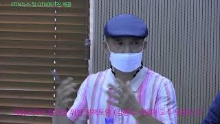 (OTN뉴스) 세종교육의 발전을 위한 정책 토의, 김종두 서원대 교수 토론자 .