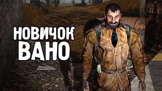 Встретил Вано на Кордоне - STALKER Тайный Путь #1