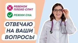 Режим сна у детей, колики у новорожденного и как сцеживать и хранить молоко? Отвечаю на ваши вопросы