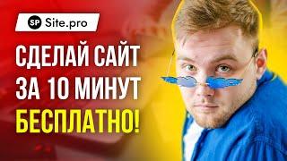 Как создать сайт бесплатно самому с нуля - Пошаговая инструкция