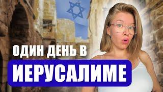 Иерусалим. Новые репатрианты в Израиле