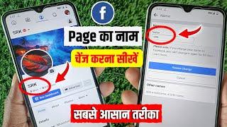 Facebook Page Ka Naam Kaise Change Kare || How To Change Facebook Page Name