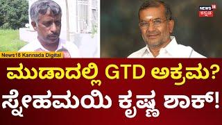 Snehamayi Krishna About GT Devegowda | ಜಿಟಿ ದೇವೇಗೌಡ ಬಗ್ಗೆ ಸ್ನೇಹಮಯಿ ಕೃಷ್ಣ ಶಾಕಿಂಗ್ ಹೇಳಿಕೆ | N18V