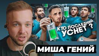 РЫНДЫЧ СМОТРИТ ЛИТВИНА: Кто Последний Уснёт Забирает 1 000 000 !