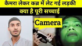 Indonesia ka Viral video Qabar me Camera Le kar Let Gai Ladki ka sach