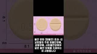 공황장애 약물인 '리보트릴정'(Clonazepam)에 대해 알아보자