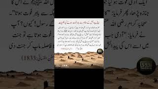 apni pedayish k mukam sa bahir fot hone ki fazilat||#shorts #islam #allah #shortsfeed #yt #trending