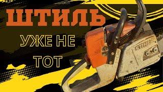 Почему STIHL MS 361 уже не тот