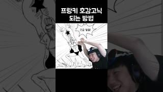 돌아왔구나 프랑키!!