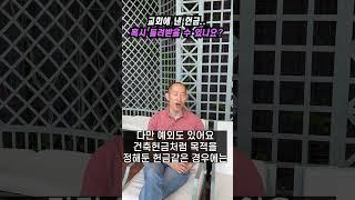 교회에 낸 헌금, 혹시 돌려받을 수 있나요?