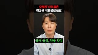 감기약 먹고 남의 차 몰다가 약물 반응 나온 이경규, 이게 가능한걸까?