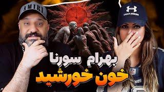 Bahram X Ali Sorena KHOONE KHORSHID آلبوم خون خورشید بهرام و سورنا