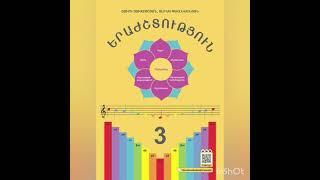 Ողջույն ուսուցչին #IIIդասարան #երաժշտություն