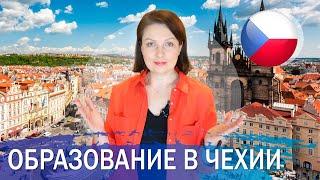 Среднее образование в Чехии. Как подготовиться к бесплатному поступлению в университет?