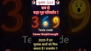 Mulank 3,6,9: Rajyog predictions 2025 #Numerology #ytshorts