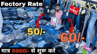 Baggy Jeans | Jeans wholesale market In Delhi | jeans factory in Gandhi Nagar | Six Pocket Jeans