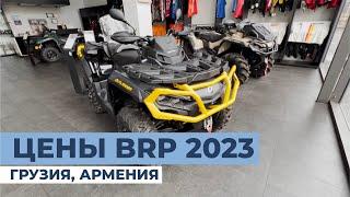 Обзор техники BRP в Армении и Грузии для активного отдыха. Цены в 2023 году