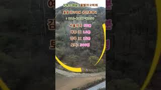 (급매) 충주시 배산임수 전원주택지 별장 펜션 토지 500평(협의가능)