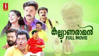 Kalyanaraman HD Full Movie | Malayalam Comedy Movies | Dileep | Navya Nair | Kunchacko Boban