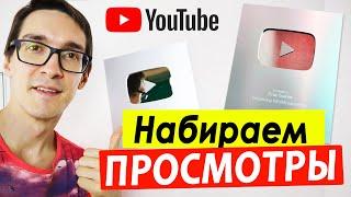 Как раскрутить канал на YouTube с нуля: 5 СПОСОБОВ | Продвижение на YouTube 2022 #36