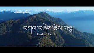 Kashey Tsechu 2022 || Day 1 |