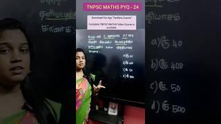 TNPSC MATHS PYQ - 24 #mathstricks #tnpscmaths #simplification #simpleinterest #compoundinterest