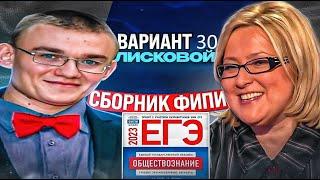 30 вариант ЕГЭ по обществознанию 2023 года, сборник Котовой, Лисковой, урок Ощепкова