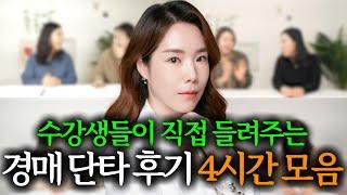 수강생들이 직접 증명합니다 | 당근자판기 실전후기 4시간 모음zip