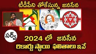 టీడీపీ ని తోక్కేస్తున్న జనసేన| Will Janasena Effect on TDP Vote Bank in 2024 Assembly Elections