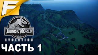 Самый сложный остров  Jurassic World Evolution остров Исла-Пена  Прохождение #1