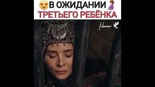 В ожидании третьего ребёнка #kurulusosman #osman #shorts