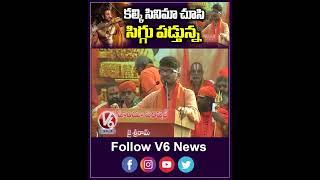 కల్కి సినిమా చూసి సిగ్గు పడ్తున్న | Haindava Sankharavam | Anantha Sri Ram | V6 News