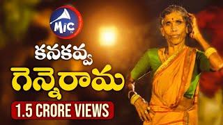 #KanakavvaGennaRama Song || Full Song || Tony Kick || Damu Reddy || SK Baji || Mictv