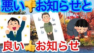 悪いお知らせと！良いお知らせ！ 【貧困シニア ひろし70代】リボ払い地獄からの脱出