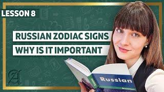 Russian zodiac signs. Why is it important to know ll Lesson 8 ll Russian language class