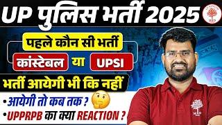 UP POLICE NEW VACANCY 2025 | UP SI NEW VACANCY 2025 | UP POLICE EXAM DATE 2025 | UP POLICE BHARTI