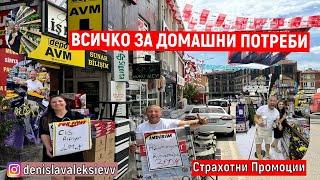 На Пазар В Одрин | ВСИЧКО ЗА ДОМАШНИ ПОТРЕБИ 2024 DEPO AVM