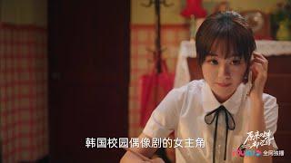 盛泽为打探洛言靠近方黎，偶像剧女主梦破灭《原来时光都记得/Always have Always will》｜李歌洋 陈芳彤 龚锐 温茉言 任运杰 罗奕 李扬 涂滨滨【捷成华视偶像剧场】