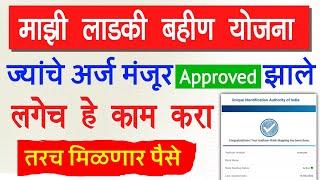 Mukhyamantri Mazi Ladaki Bahin Yojana Aadhar Bank Linking Status check online | Bank Seeding Status