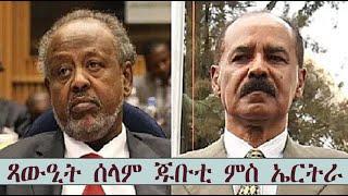 Mestyat Betna | ጻውዒት ሰላም ጁቡቲ ምስ ኤርትራ