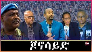 Tigray Media Network ጥልመትን ክሕደት ጀነራል ፃድቃን ህርፋን ስልጣን  Dec 22, 2024