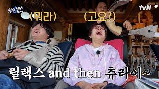 릴랙스 앤 댄 츄라이~(?) 사장님 화려한 콩글리시에 식센이들 웃겨서 기절ㅋㅋ #식스센스시티투어 EP.8 | tvN 250410 방송